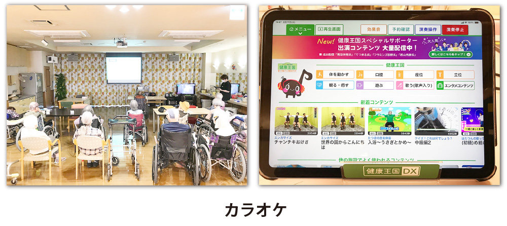カラオケ
