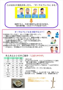 オーラルフレイル