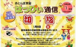 はっぴい通信赤とんぼ黒髪