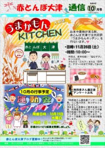 赤とんぼ大津