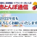 赤とんぼ通信4月号-表