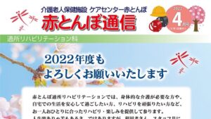 赤とんぼ通信4月号-表