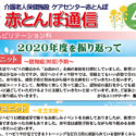 赤とんぼ通信4月号-アイキャッチ