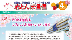 赤とんぼ通信4月号-アイキャッチ