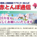 赤とんぼ通信2月号-表