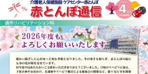 赤とんぼ通信2月号-表