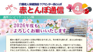 赤とんぼ通信2月号-表