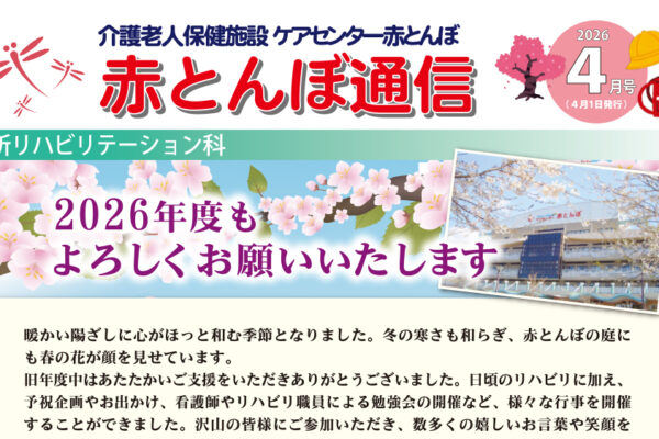 赤とんぼ通信2月号-表