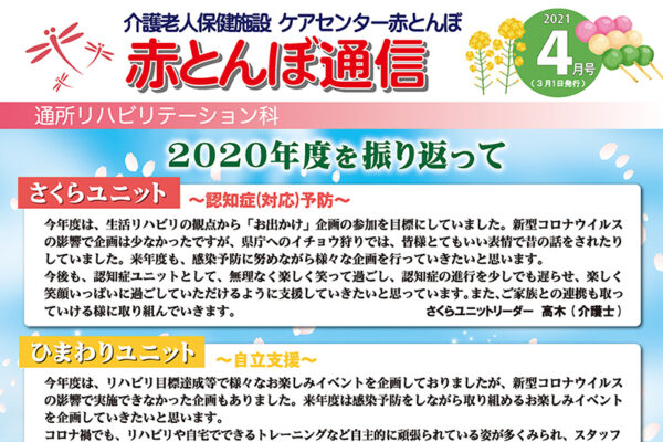 赤とんぼ通信4月号-アイキャッチ