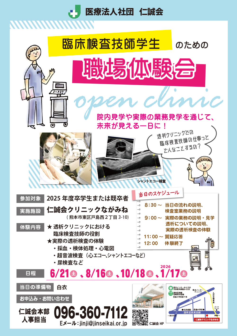 2025臨床検査技師オープンクリニック