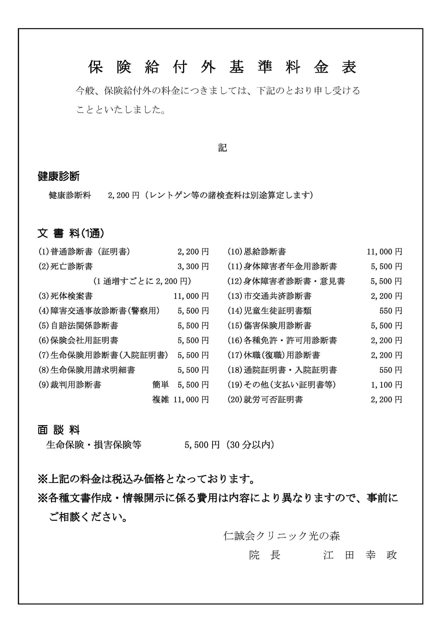 光の森③保険給付外基準料金表202606　情報開示手数料文言入り(光の森)