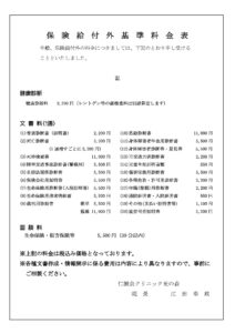 光の森③保険給付外基準料金表202606　情報開示手数料文言入り(光の森)