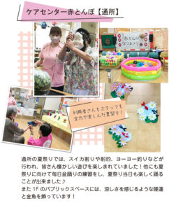 2025夏-赤とんぼ通所