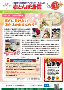 赤とんぼ通信1月号-表