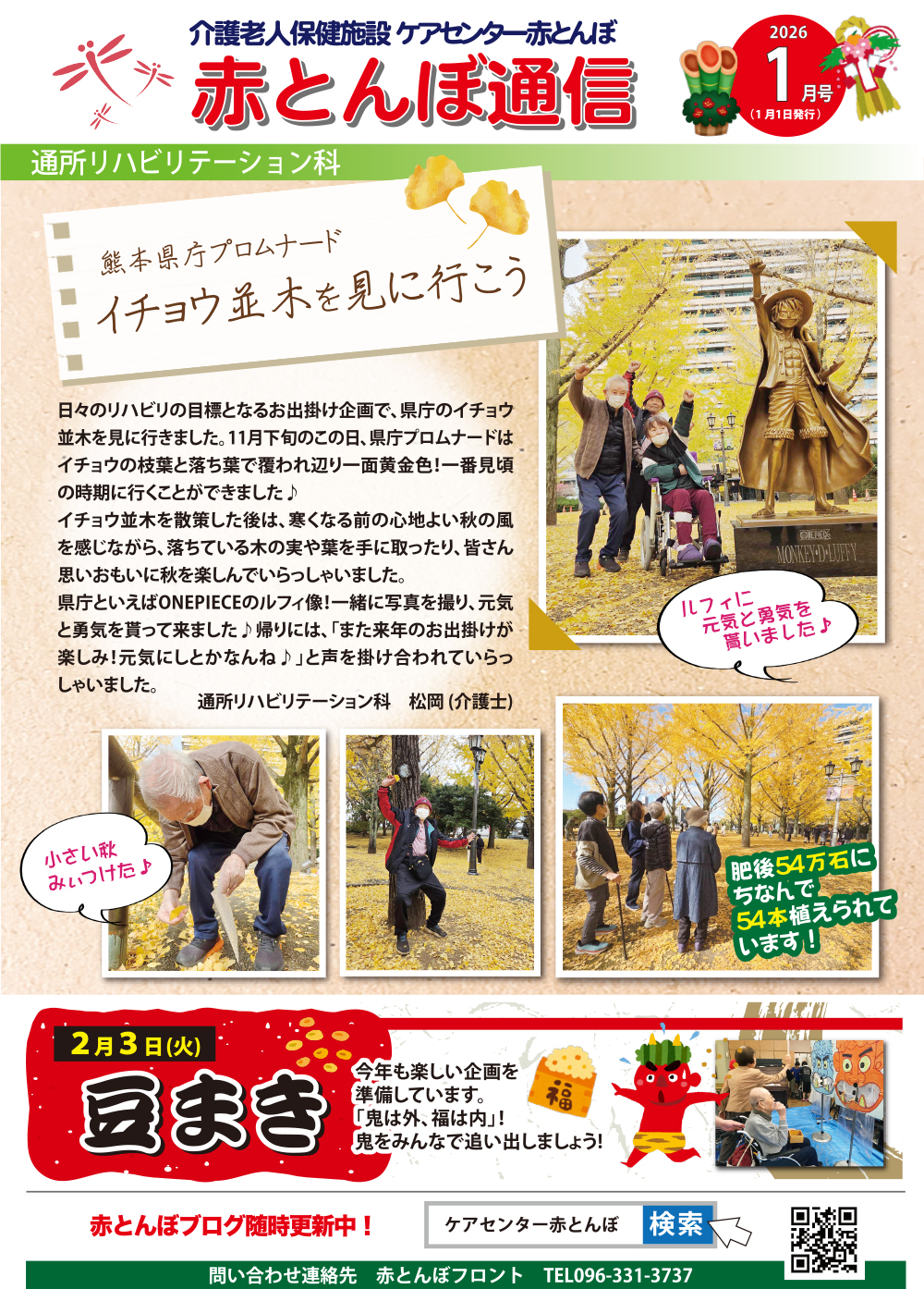 赤とんぼ通信1月号-表