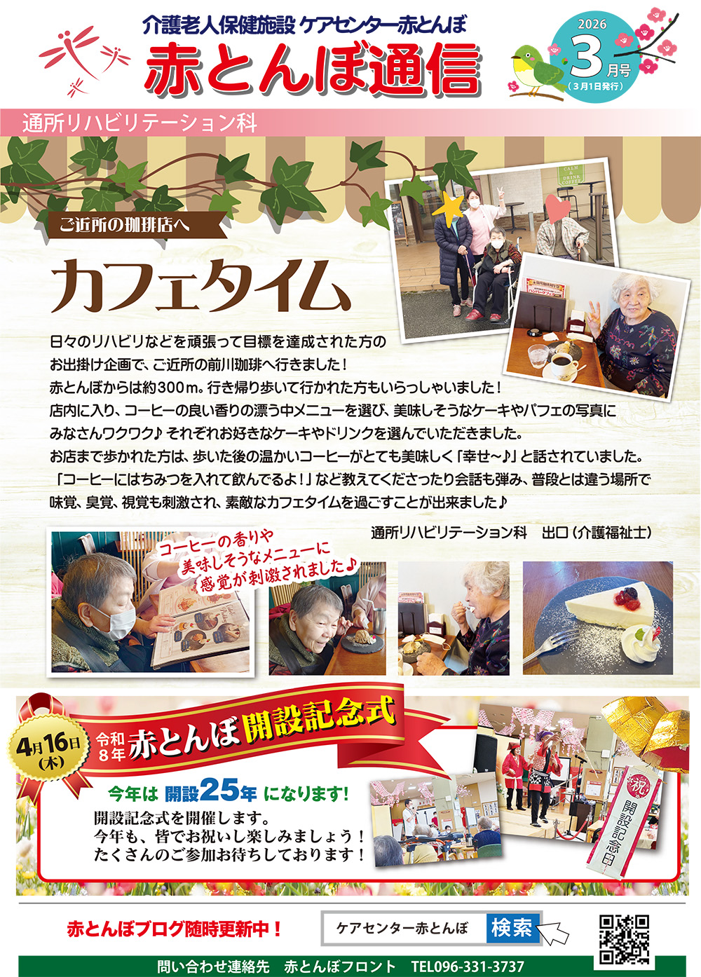 赤とんぼ通信3月号-表