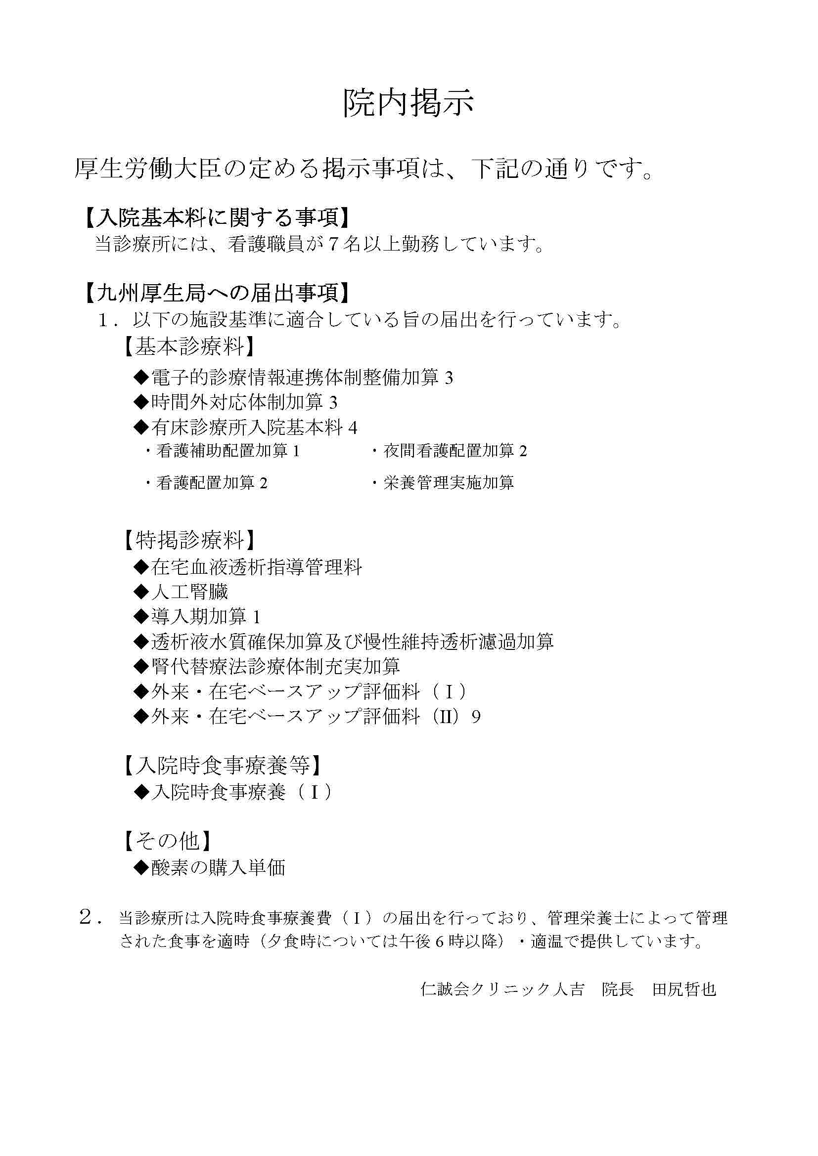 ①院内掲示
