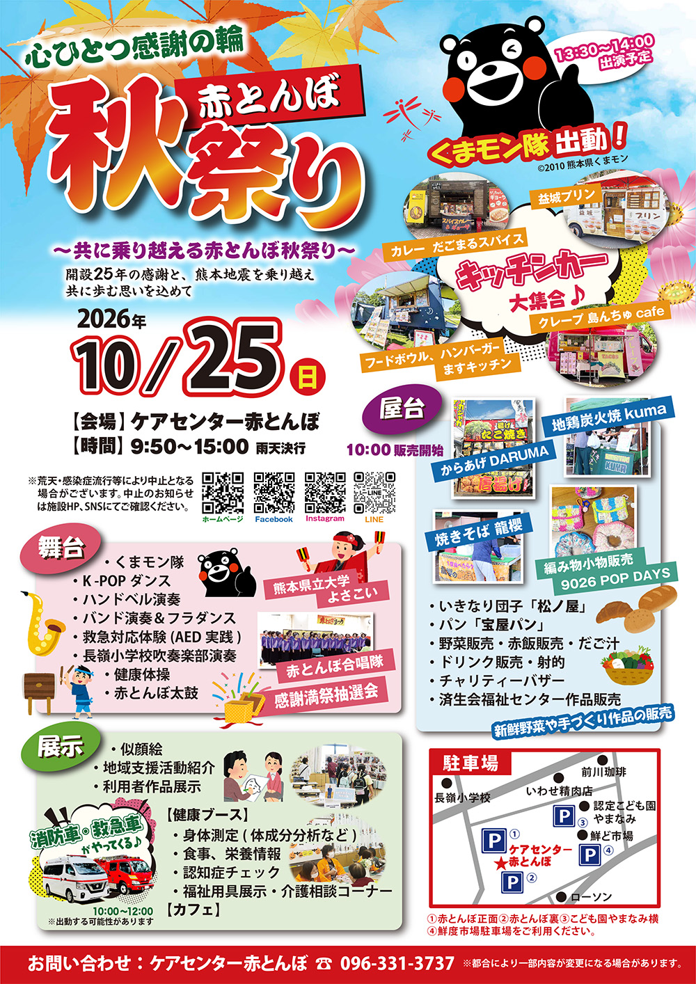 ★20261001赤とんぼ秋祭りチラシ第2弾