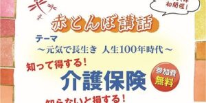 赤とんぼ講話