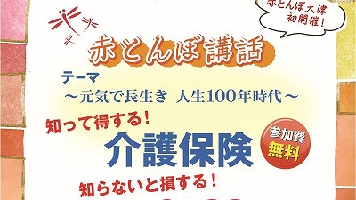 赤とんぼ講話