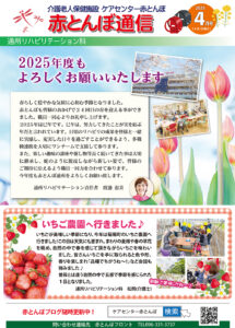 赤とんぼ通信4月号-表