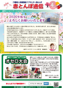 赤とんぼ通信2月号-表