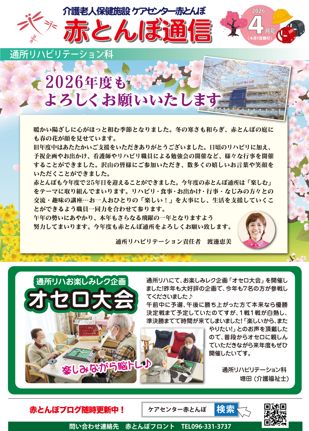 赤とんぼ通信2月号-表