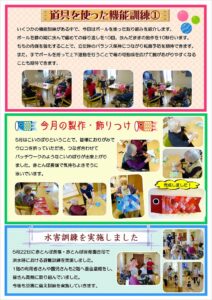 あかなが通信6月号裏