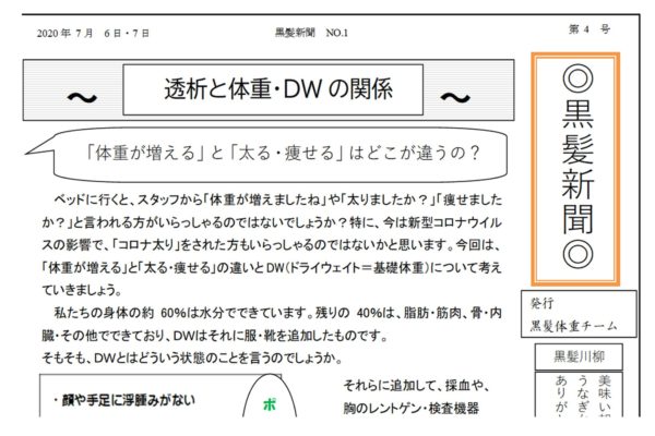 仁誠会クリニック黒髪「黒髪新聞」