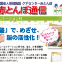 赤とんぼ通信2月号