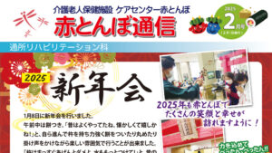 赤とんぼ通信2月号-表out