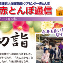 赤とんぼ通信2月号-アイキャッチ