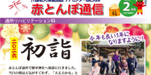 赤とんぼ通信2月号-アイキャッチ
