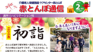 赤とんぼ通信2月号-アイキャッチ
