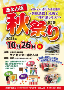 2025秋祭りチラシ第一弾