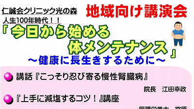 地域向け講演会