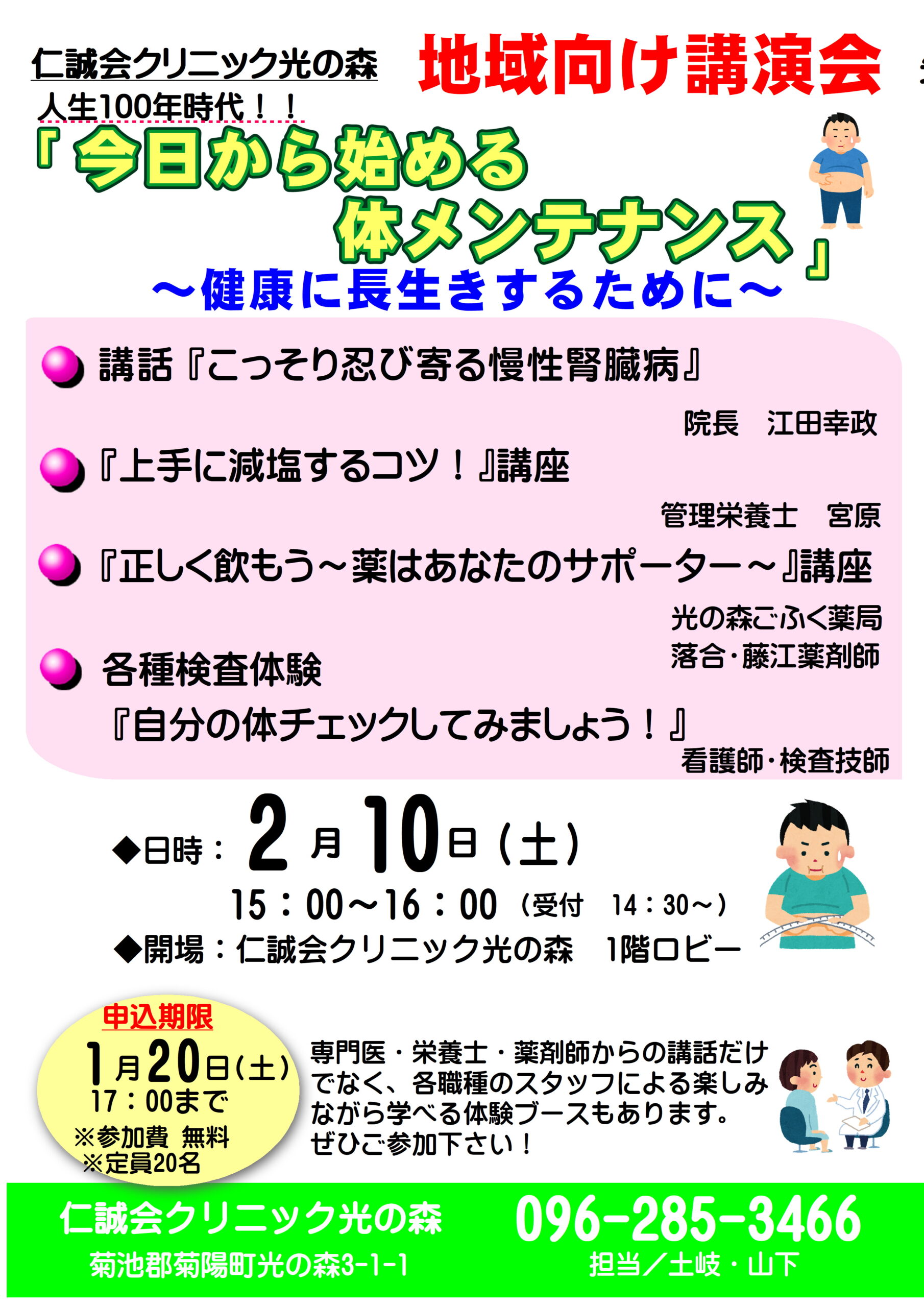 地域向け講演会