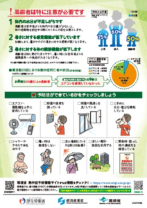 訪問看護　熱中症対策