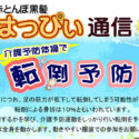 はっぴぃ通信7月号-アイキャッチ