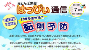 はっぴぃ通信7月号-アイキャッチ