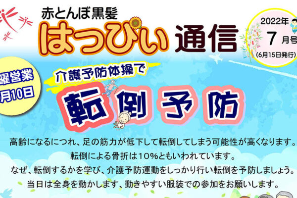 はっぴぃ通信7月号-アイキャッチ