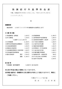 ③保険給付外基準料金表202606　情報開示手数料文言入り(光の森)