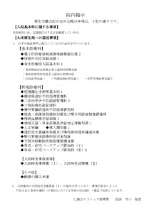 ①院内掲示(20260810更新)修正