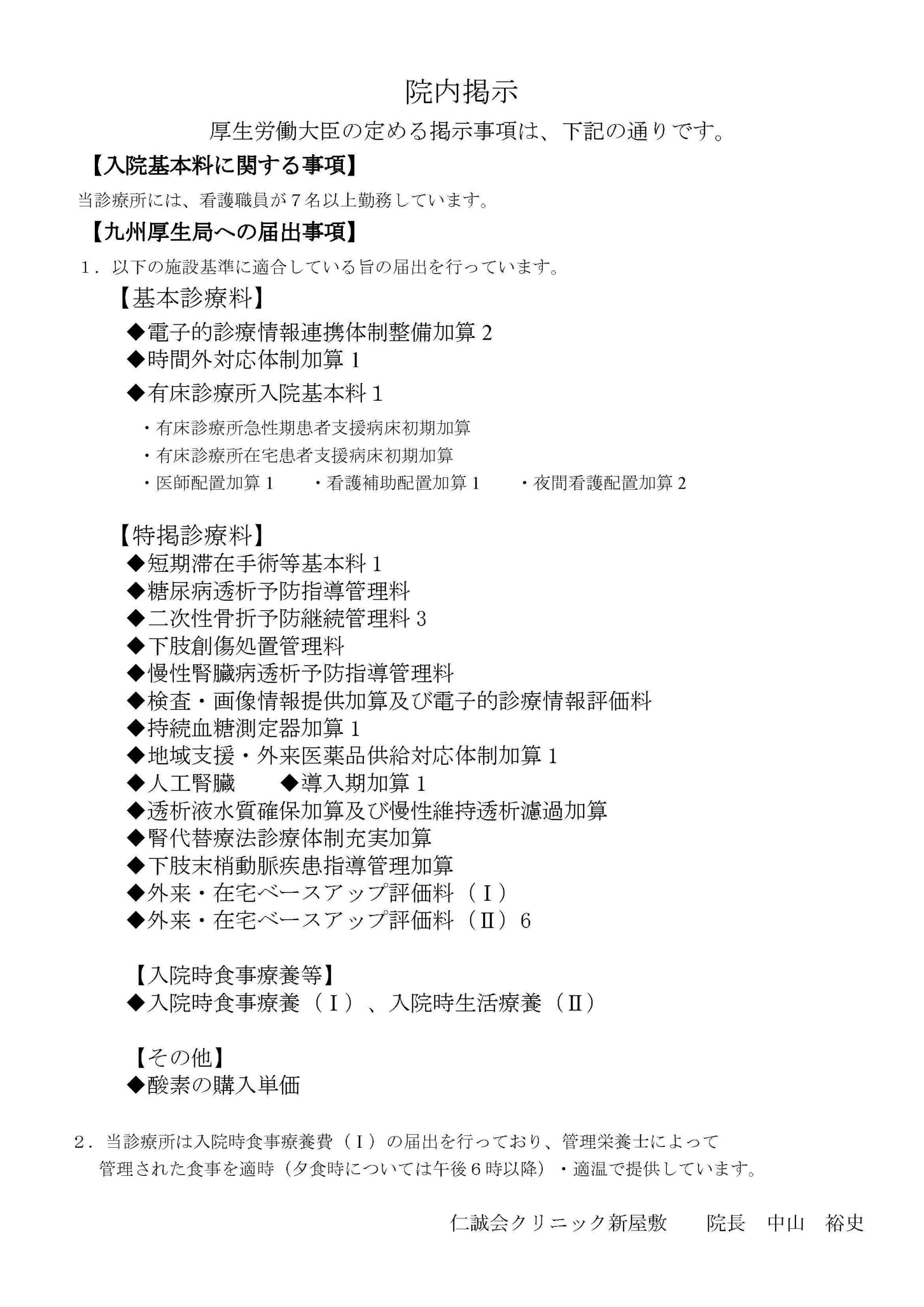 ①院内掲示(20260810更新)修正