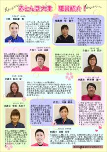 赤とんぼ大津通信４月号