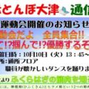 赤とんぼ大津通信9月号