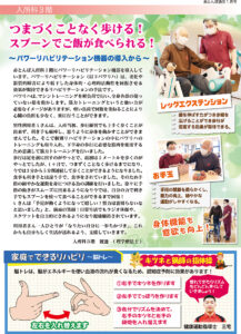 赤とんぼ通信1月号-裏