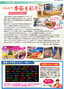 赤とんぼ通信1月号-裏
