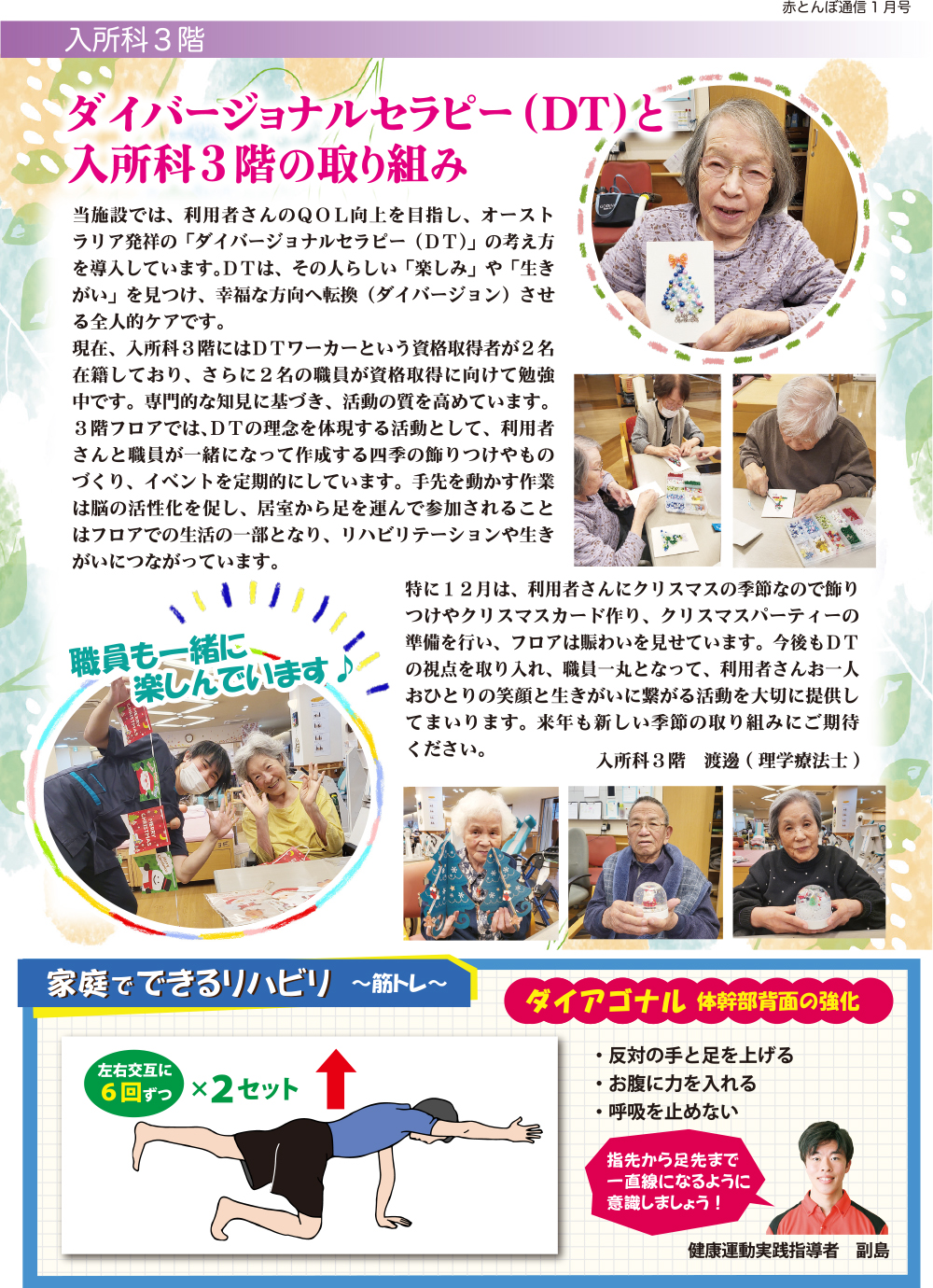 赤とんぼ通信1月号-裏