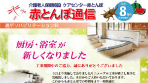 赤とんぼ通信8月号-表